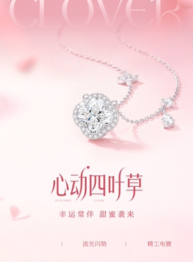 高颜精工S925银幸运心动四叶草闪锆花朵吊坠项链女神礼服百搭首饰