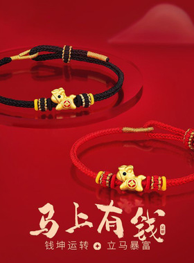 S999足银马上有钱铜钱马情侣手绳男女轻奢本命年红绳手链节日礼物