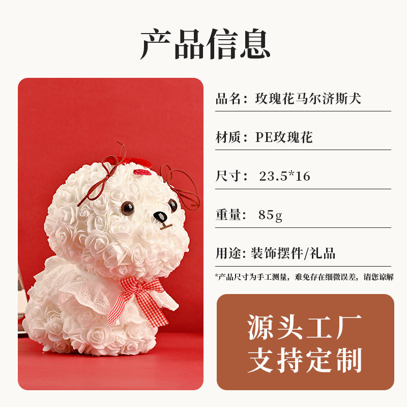 流行时尚马尔济斯小狗永生花七夕告白生日PE玫瑰花情人节礼物礼品
