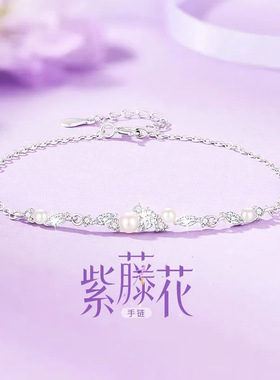 高颜值精工S925银镶闪锆紫藤花淡水珍珠手链气质女神礼服百搭首饰