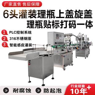 直线式 旋盖贴标机液体 多头磁力泵灌装 线生产线流水线全自动灌装