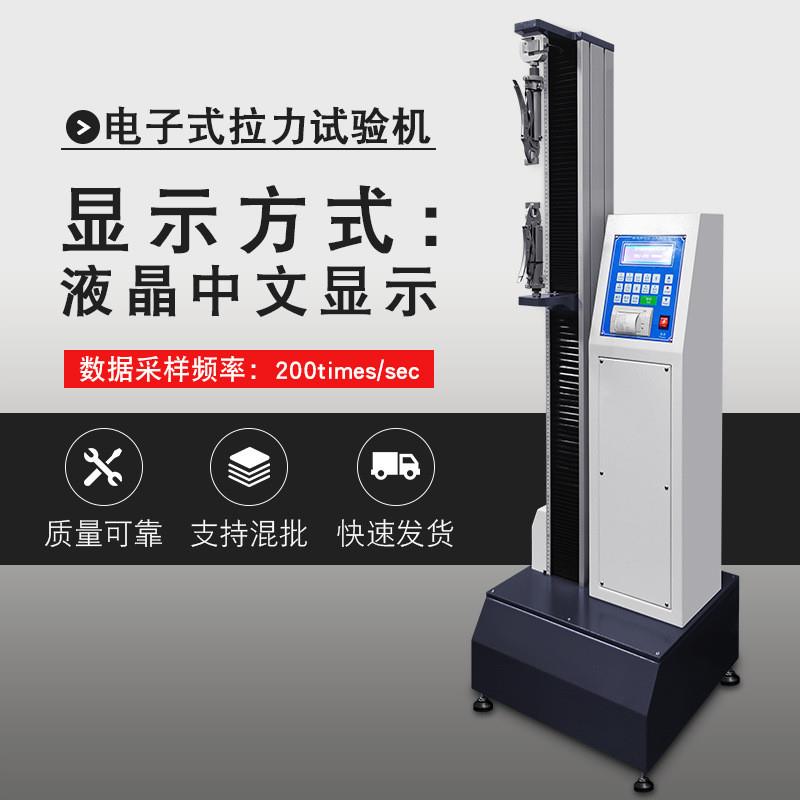 数显微机试验机万能拉力电子塑料实验金属拉伸压力单臂橡胶测试仪