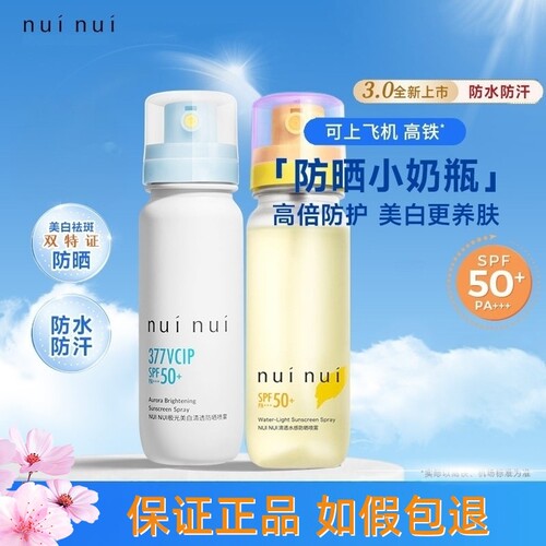 nuinui防晒喷雾成人女士专用niuniu小瓶可带上飞机青少年女学生