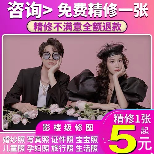 专业修婚纱婚礼跟拍PS图专业生活亲子写真精修婚纱旅游生活精修照属于什么档次？
