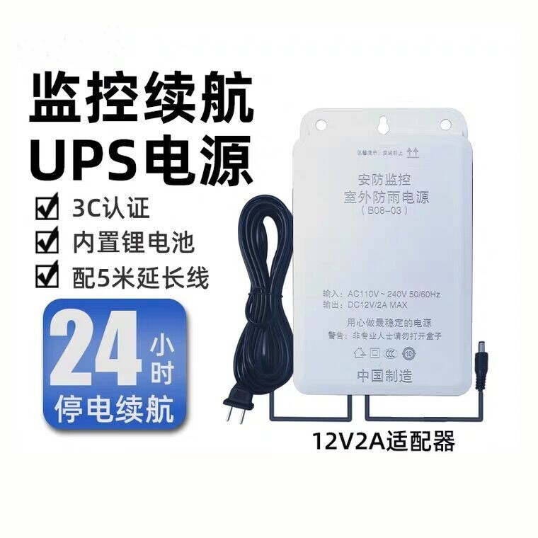 监控断电续航电源DC12V2A防水后备电池不间断UPS摄像头电源