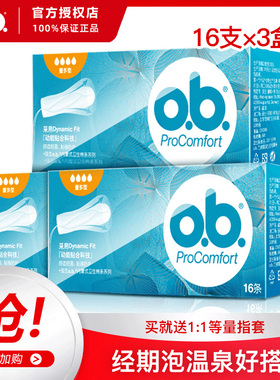 强生ob卫生棉条量少普通量多型套装内置式姨妈卫生棉卫生巾塞入式