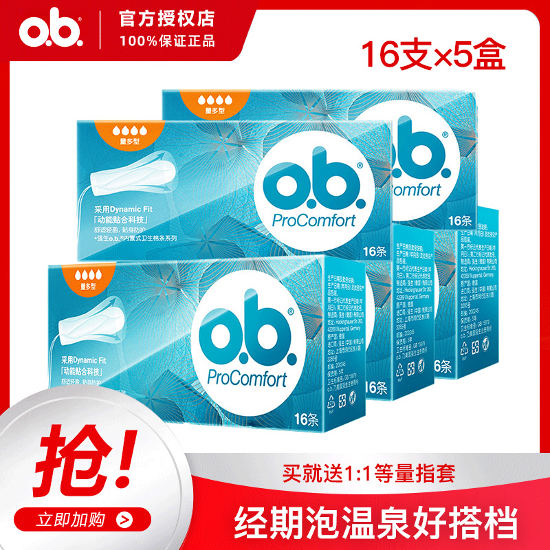 强生ob卫生棉条卫生巾o．b．