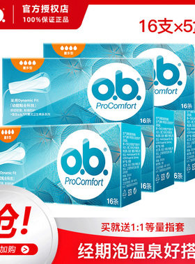 强生ob卫生棉条非导管式内置卫生巾月经棉棒月事杯大姨妈神器棉塞