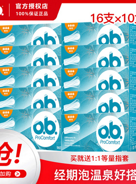 强生ob卫生棉条量多型月经内置姨妈巾游泳女16支*10盒卫生巾进口