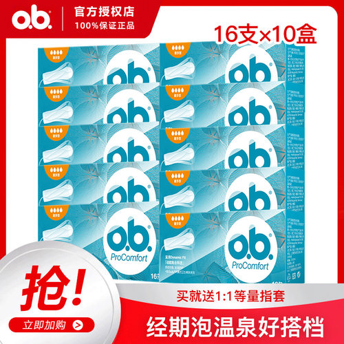 ob卫生棉条10盒指入式