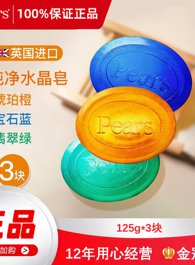 进口Pears梨牌琥珀橙水晶皂抑菌控油身体沐浴清洁皂洗脸125g山姆