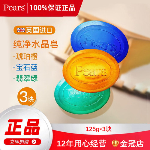 梨牌香皂125g3块新升级沐浴洗手