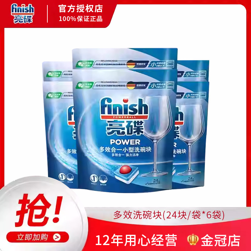 多效三合一144块清洁剂finish