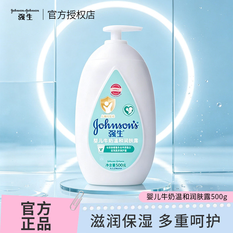 强生婴儿牛奶温和保湿润肤乳