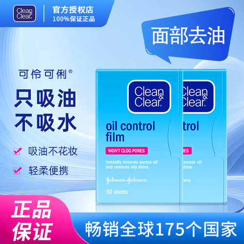 可伶可俐吸油纸女魔力控油不晕妆