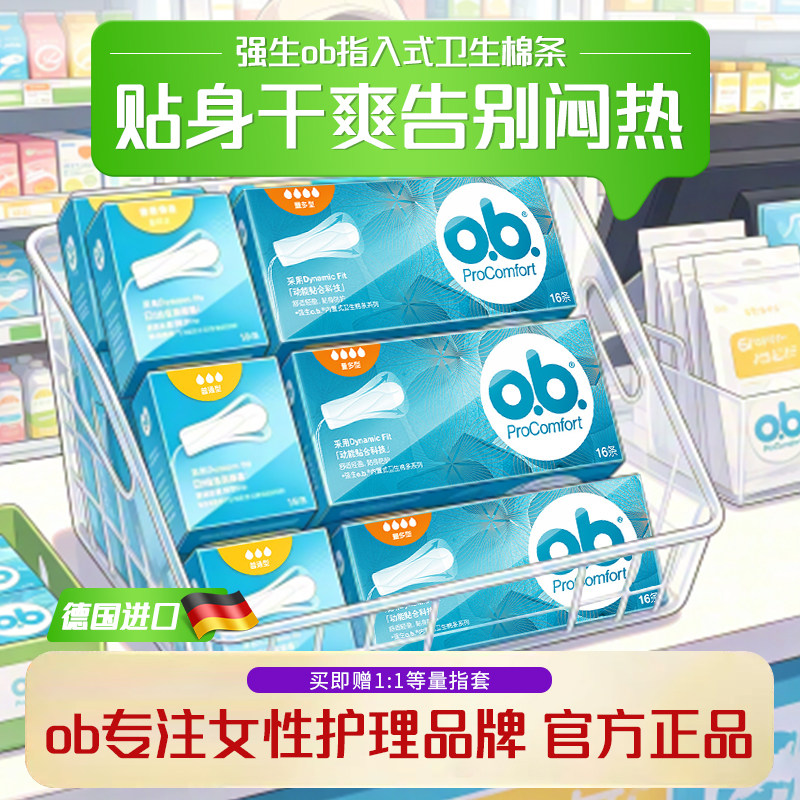强生ob卫生棉条内置卫生巾图片
