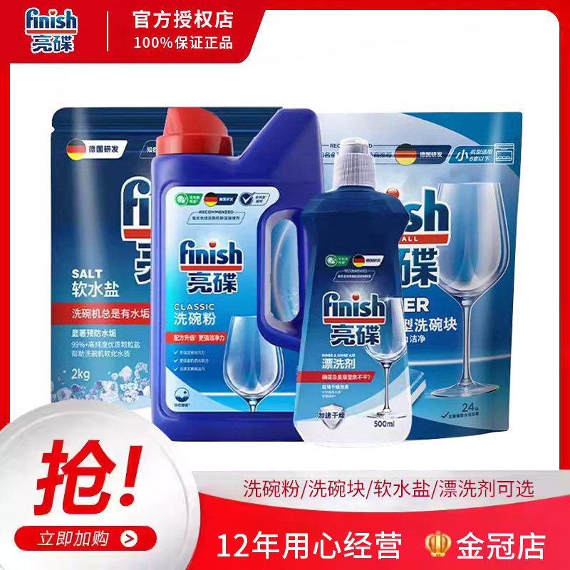 finish洗碗块亮碟洗碗机洗护