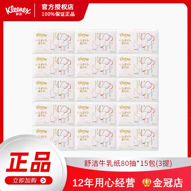 乳霜婴儿纸巾5包x80抽纯水湿厕纸