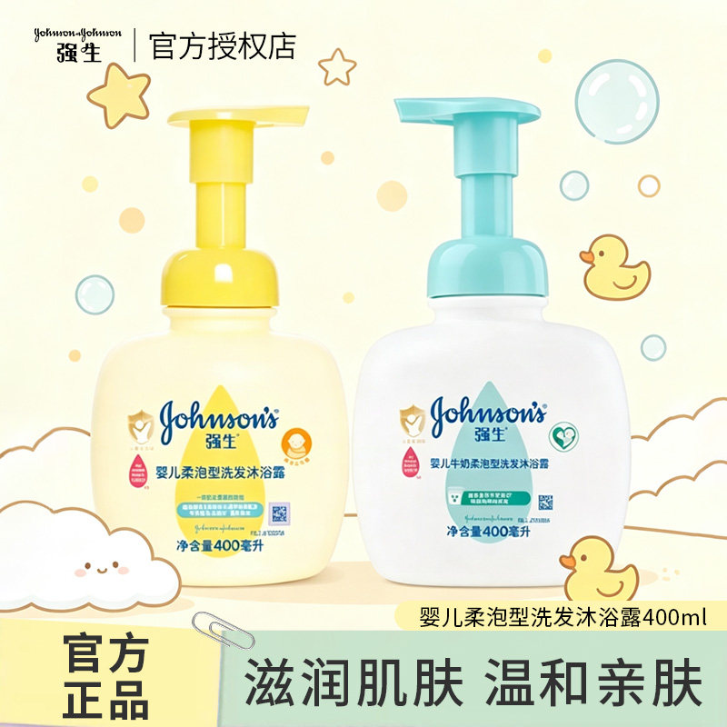 强生婴儿柔泡型洗发沐浴露400ml