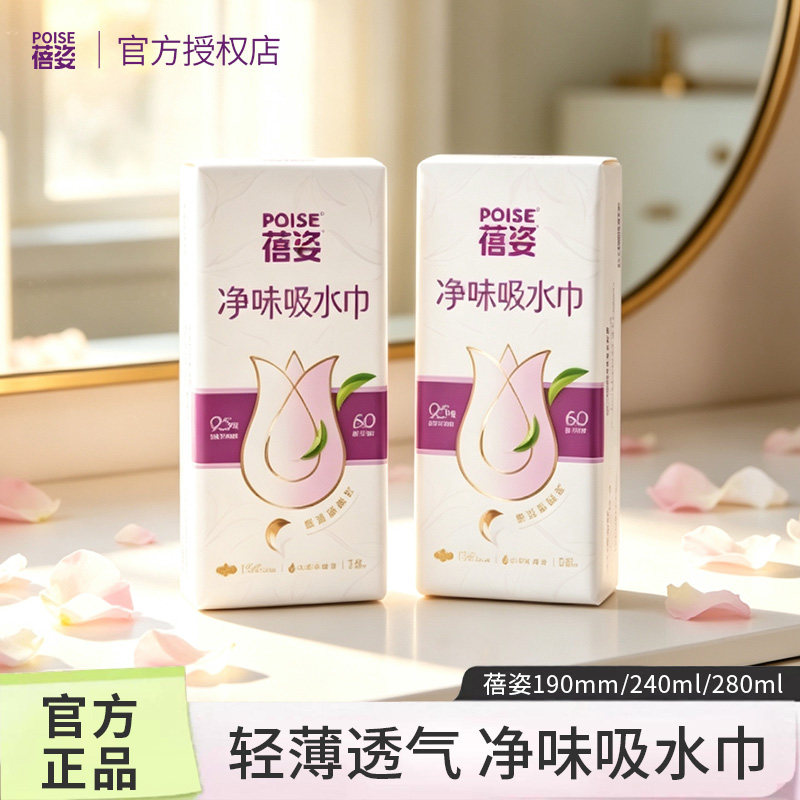 蓓姿净味吸水巾超薄防漏尿女性