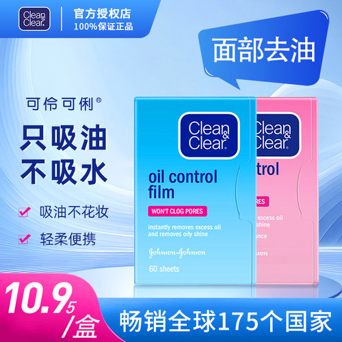 可伶可俐吸油纸女魔力控油不晕妆