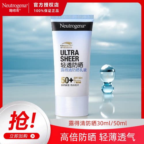 露得清spf50+面部全身防晒霜