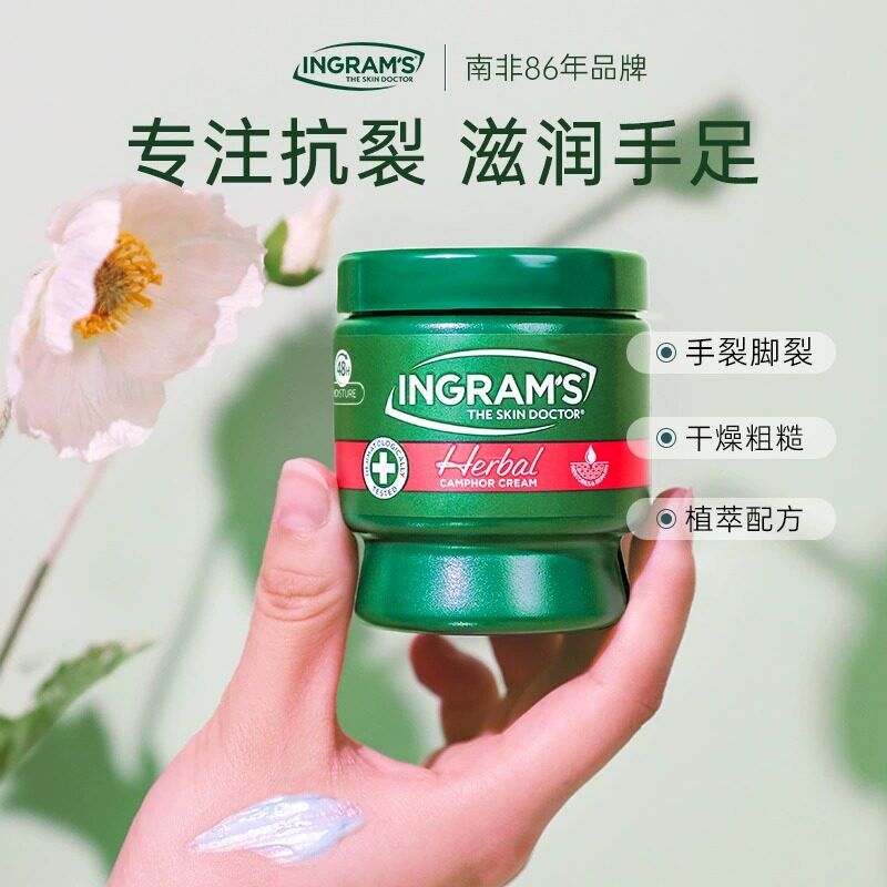ingrams英格莱恩小绿膏南非草本香樟乳霜脚后跟干裂膏75ml