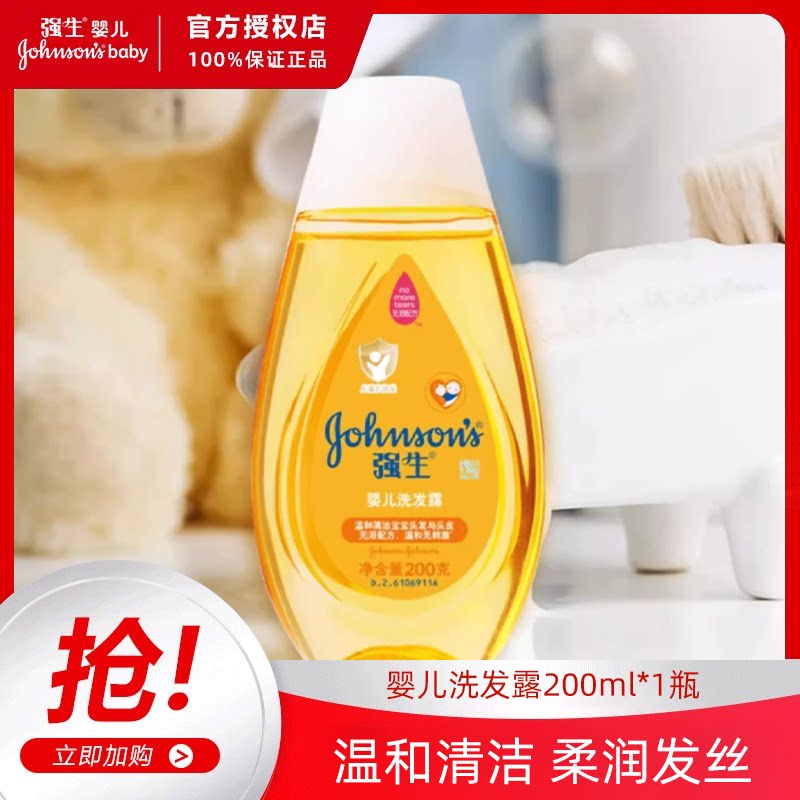 强生婴儿洗发露沐浴露温和新品