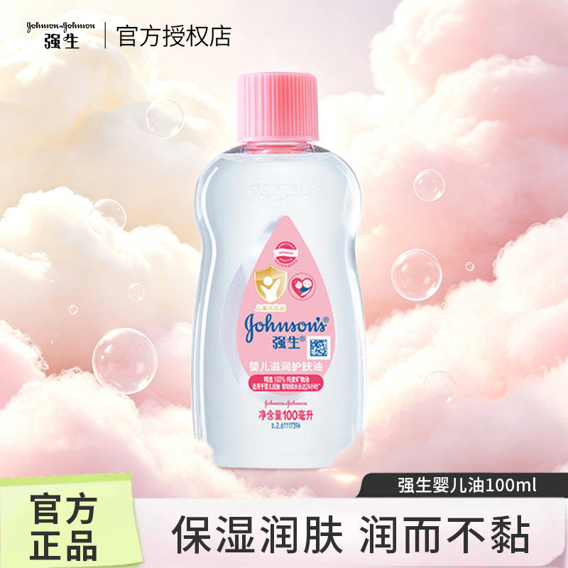 强生婴儿油润肤油游泳油