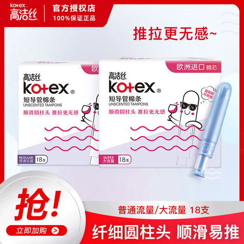 高洁丝美版进口卫生棉条导管式