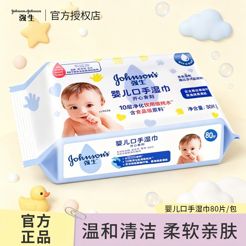 强生婴儿手口湿巾无泪配方无酒精