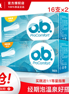 德国进口ob卫生棉条32支替代导管式量多型姨妈巾游泳无香替代导管