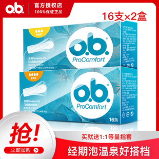 德国进口ob卫生棉条32支替代导管式 量多型姨妈巾游泳无香替代导管