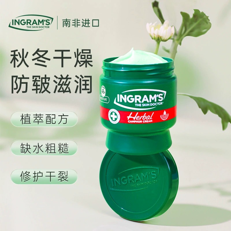 ingrams英格莱恩小绿膏南非草本香樟乳霜脚后跟干裂口皲裂膏75ml