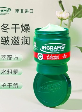 ingrams英格莱恩小绿膏南非草本香樟乳霜脚后跟干裂口皲裂膏75ml