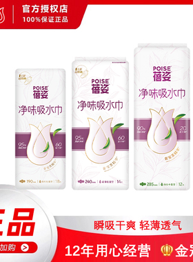 POISE蓓姿女性成人孕妇漏尿吸水卫生巾外出旅游285mm12片*6包护理