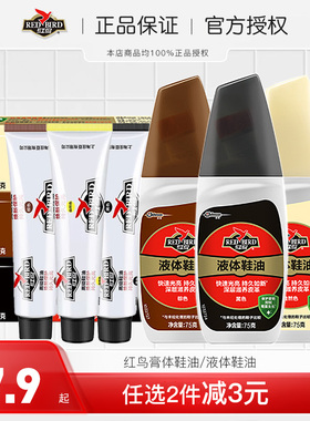 红鸟皮鞋油皮革保养护理蜡鞋油自然无色黑色棕色通用擦鞋神器固体