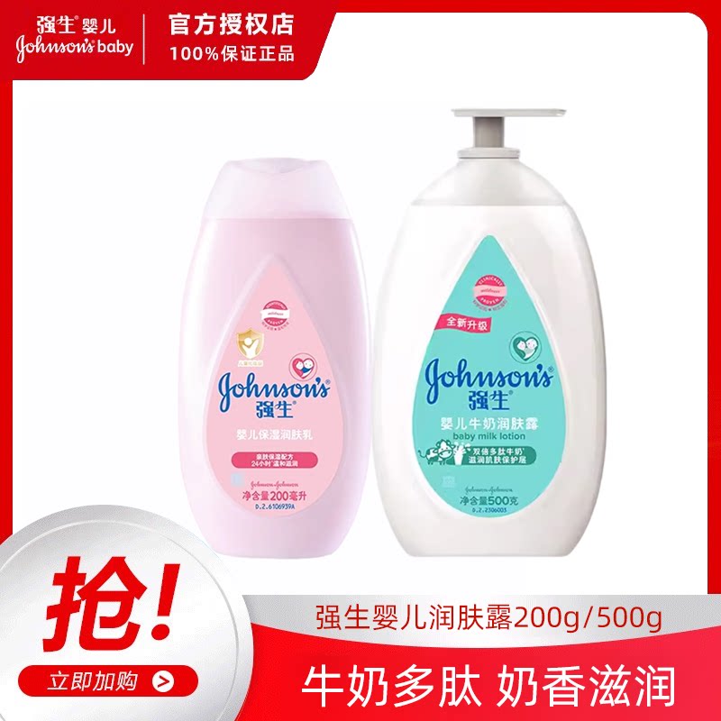 强生婴儿牛奶温和保湿润肤乳