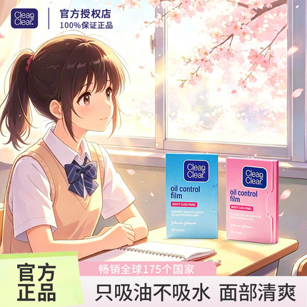 可伶可俐吸油纸面部持久控油女男脸部吸油膜蓝膜吸油面纸刘海清爽