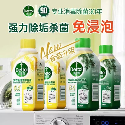 滴露清洁液杀菌强效除垢6合1金装