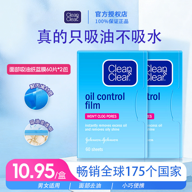 进口可伶可俐吸油膜纸脸部面部控油粉男女蓝膜吸油膜面纸油皮专用