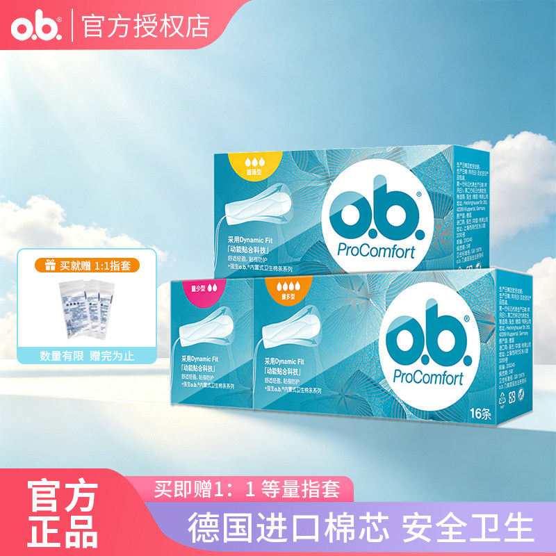 ob卫生棉条棒量多型夜用防侧漏