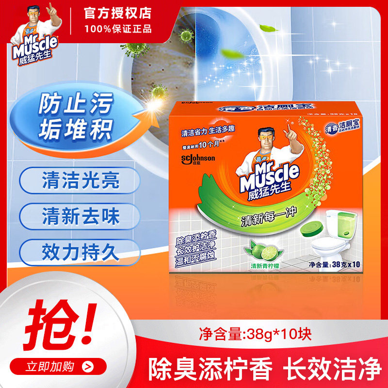威猛先生洁厕宝块灵马桶蓝泡泡正品清香型柠檬除臭厕所固体清洁剂