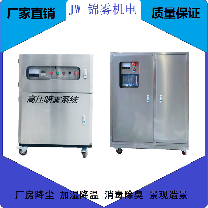 工地降尘喷淋厂房料仓除尘雾桩造雾主机高压喷雾消毒除臭降温设备