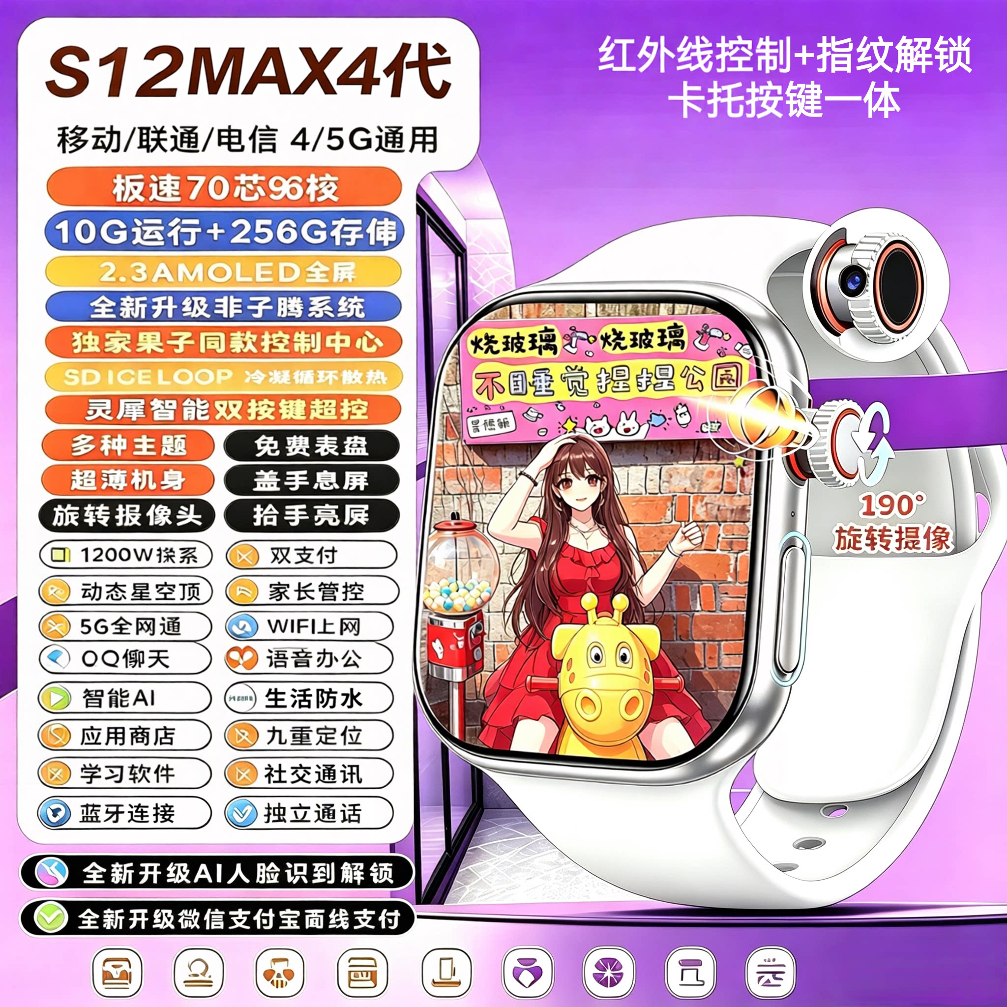 S12MAX4代智能手表蓝牙红外遥控