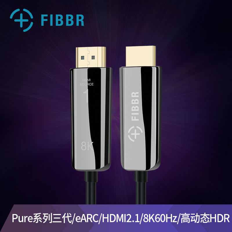 菲伯尔 pure3 HDMI2.1光纤线4K120Hz/8K60Hz发烧家庭影院视频线