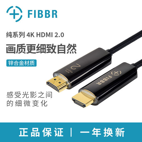 菲伯尔FIBBR光纤hdmi高清线2.0版4K数字影音发烧线HIFI音响连接线