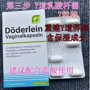 德国女性益生菌阴道乳酸杆菌胶囊活菌妇科栓私处菌群失调益生菌