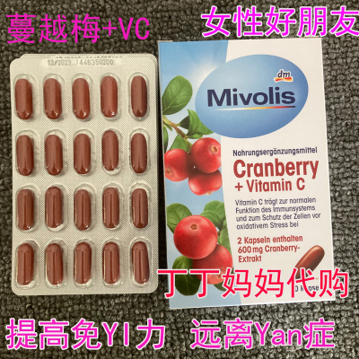 DMMivolis蔓越莓维生素C胶囊
