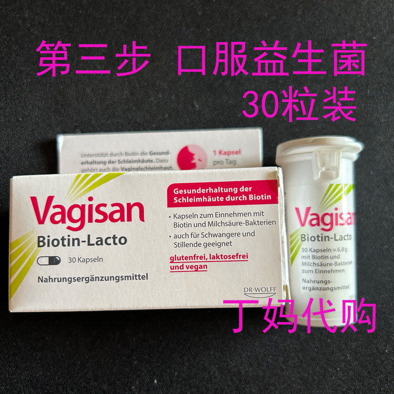 德国vagisan妇科乳酸杆菌胶囊
